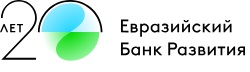 Евразийский Банк Развития